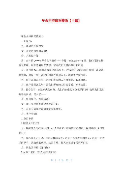 年会主持稿完整版【十篇】