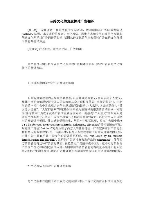 从跨文化的角度探讨广告翻译