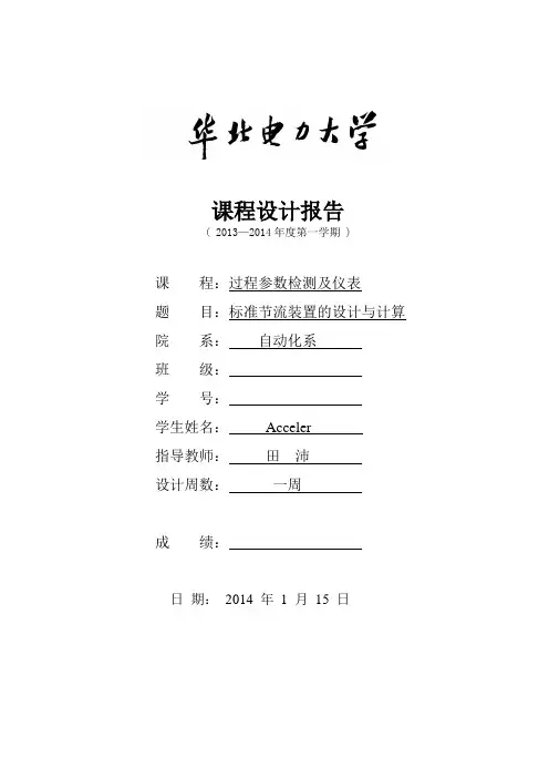 标准节流装置的设计与计算