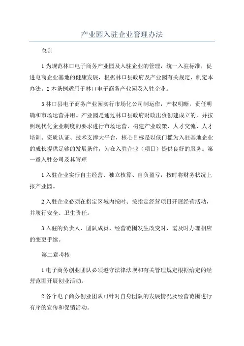 产业园入驻企业管理办法