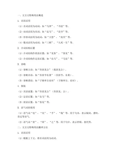 文言文特殊用法翻译
