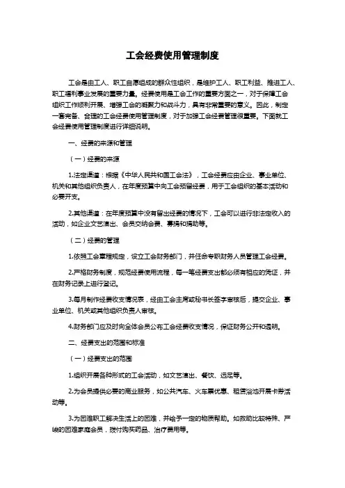 工会经费使用管理制度
