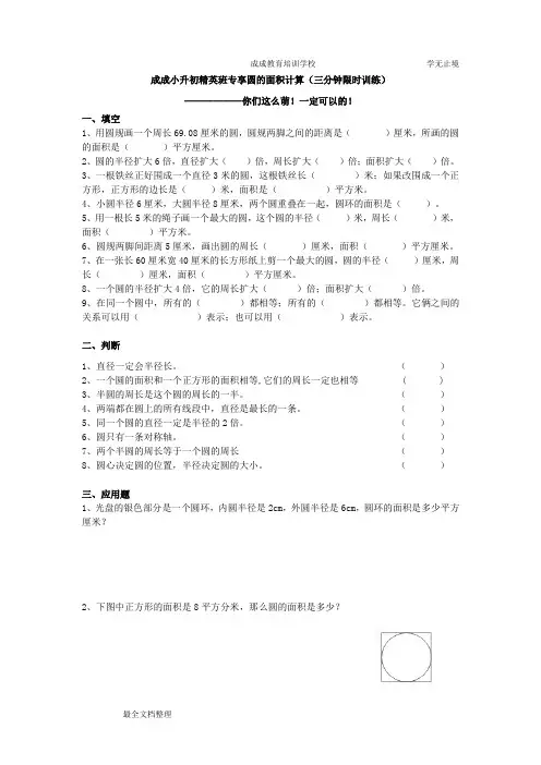 圆的面积和阴影面积计算