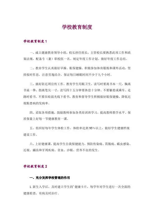 学校教育制度