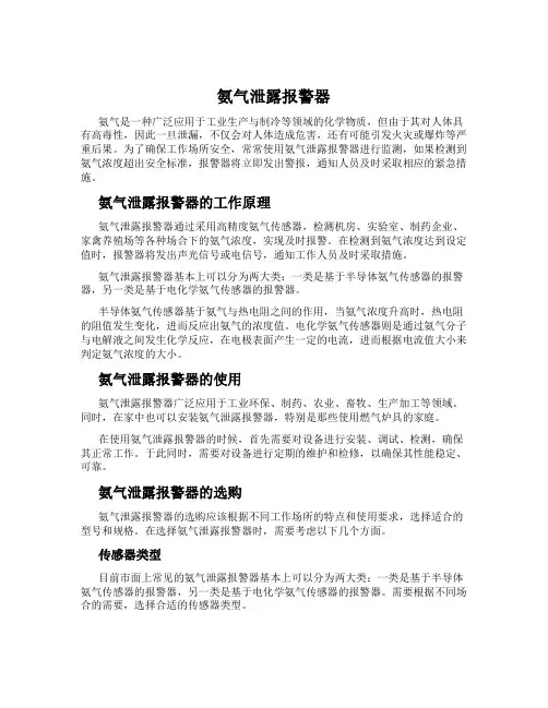 氨气泄露报警器