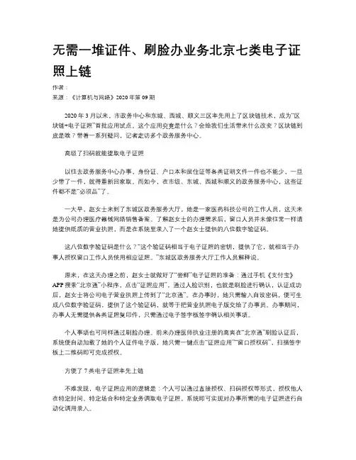 无需一堆证件、刷脸办业务北京七类电子证照上链