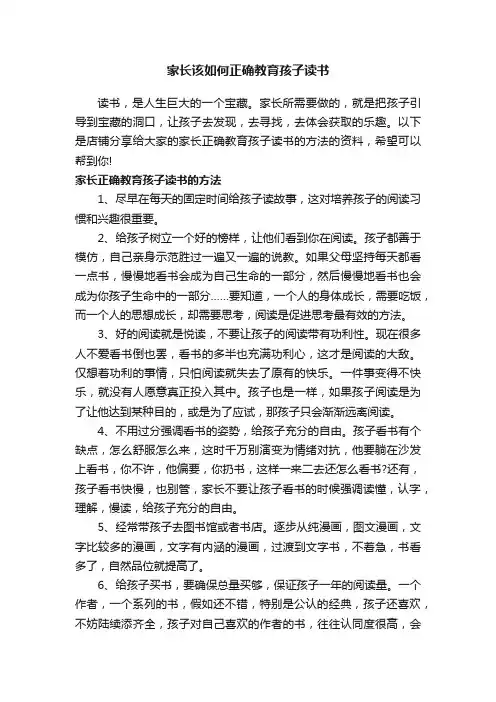 家长该如何正确教育孩子读书