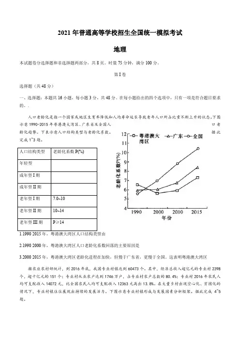 河北省唐山市2021届高三下学期普通高等学校招生全国统一模拟考试地理试题含答案