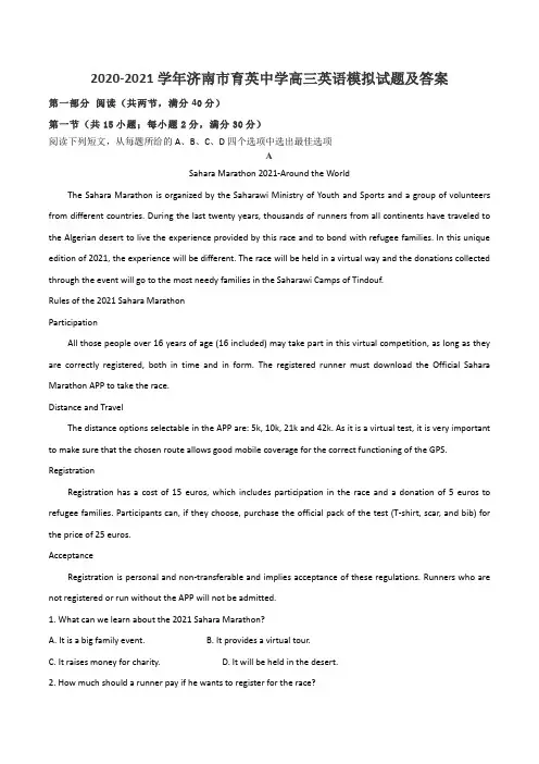2020-2021学年济南市育英中学高三英语模拟试题及答案