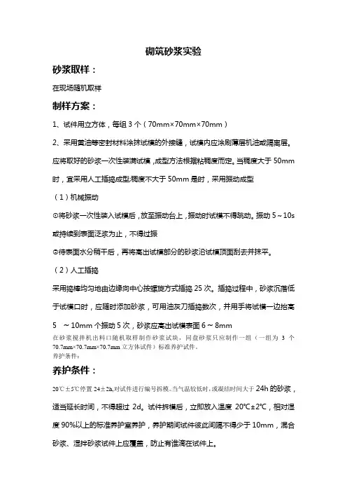砌筑砂浆实验