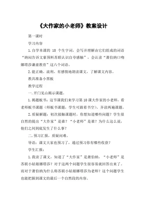《大作家的小老师》教案设计_教案教学设计