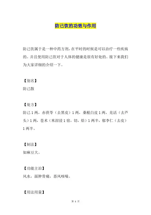 防己饮的功效与作用