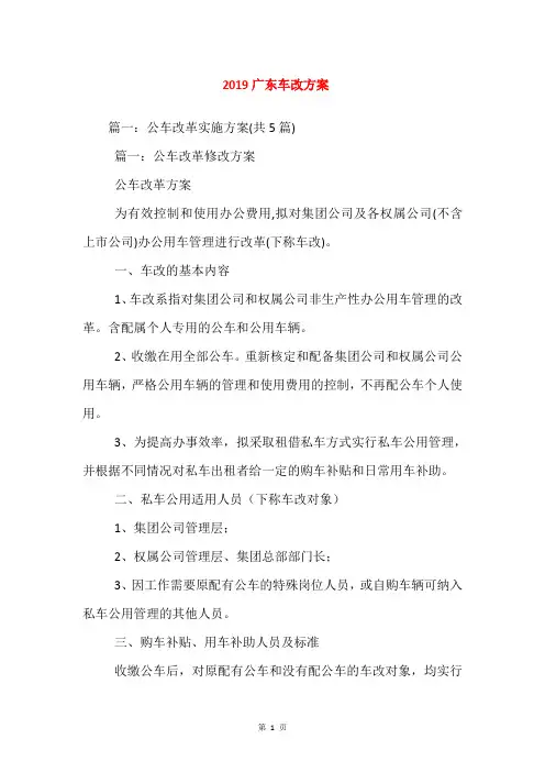 2019广东车改方案