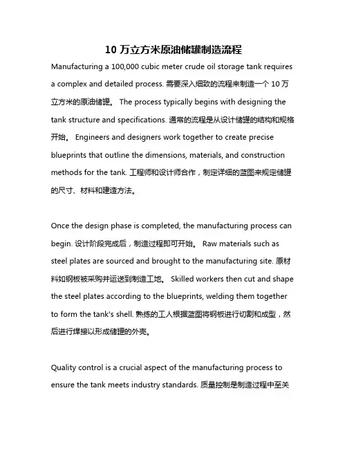 10万立方米原油储罐制造流程
