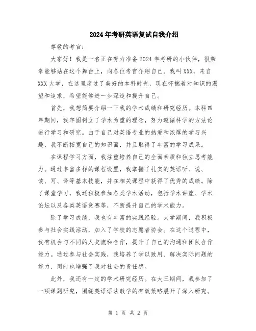 2024年考研英语复试自我介绍