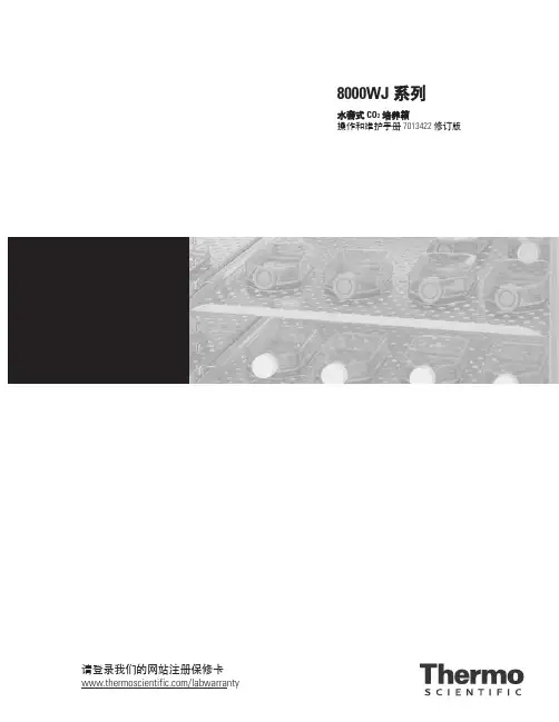 8000WJ 系列 水套式 CO2 培养箱 操作和维护手册说明书