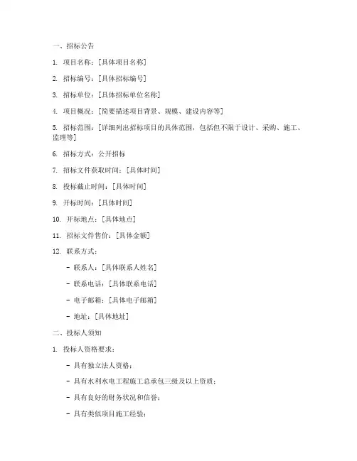 水利水电标准招标文件