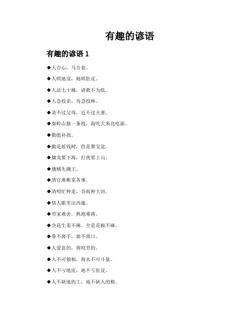 有趣的谚语