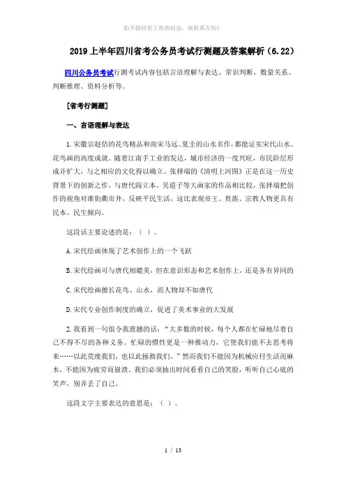 2019上半年四川省考公务员考试行测题及答案解析(6.22)(参考模板)