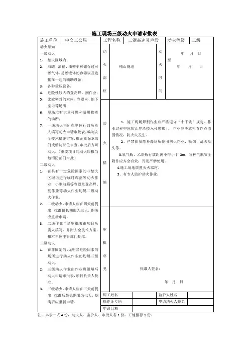 施工现场三级动火申请审批表