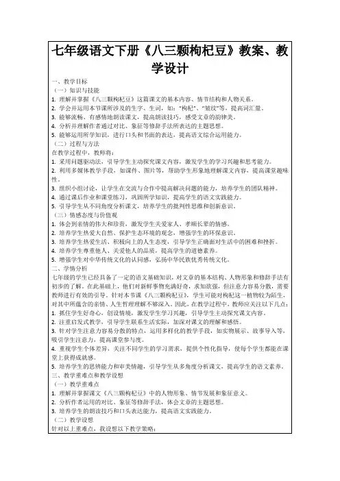 七年级语文下册《八三颗枸杞豆》教案、教学设计