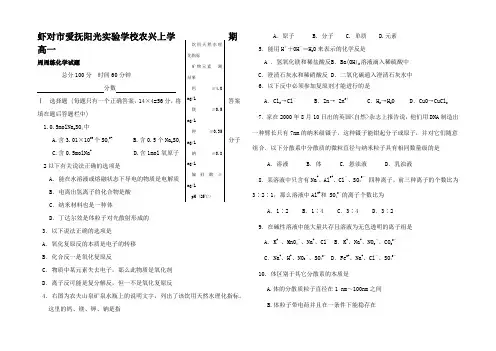 高一化学上学期周周练试题