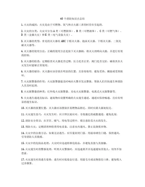 40个消防知识点总结
