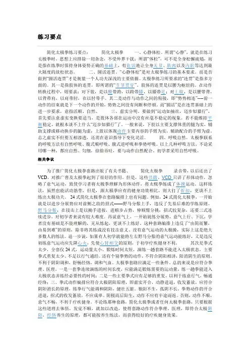 二十四式太极拳练习要点