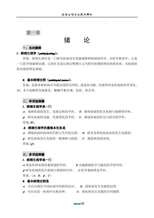 病理生理学练习题及答案