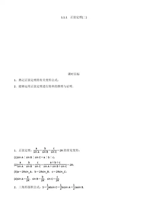 新人教A版高中数学【必修5】 第一章 1.1.1正弦定理(二)课时作业练习含答案解析