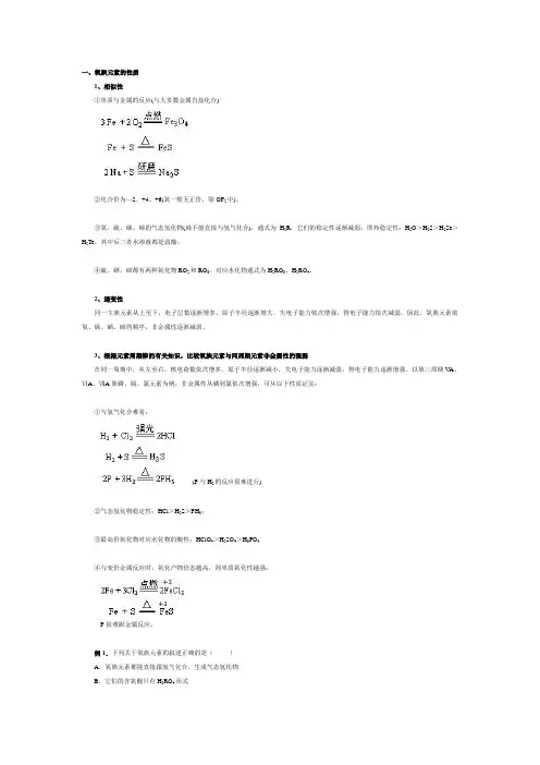 氧族元素