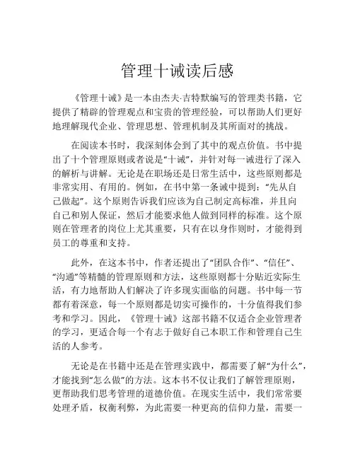 管理十诫读后感