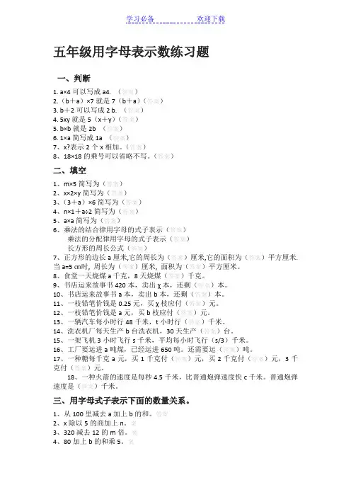 五年级用字母表示数练习题