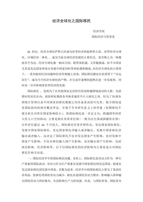 经济全球化之国际移民