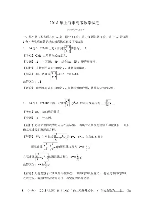 2018年上海高考数学真题和答案