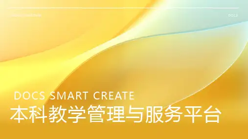 本科教学管理与服务平台1