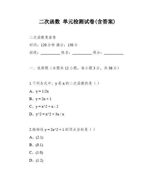 二次函数 单元检测试卷(含答案)