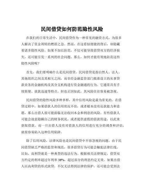 民间借贷如何防范隐性风险