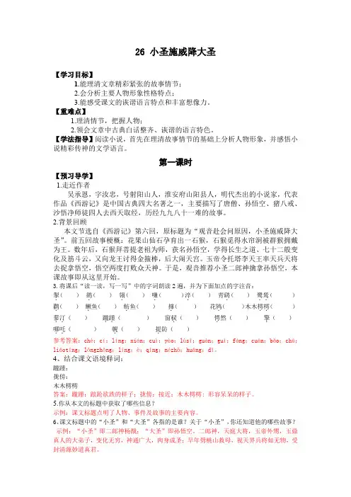 《小圣施威降大圣》导学案