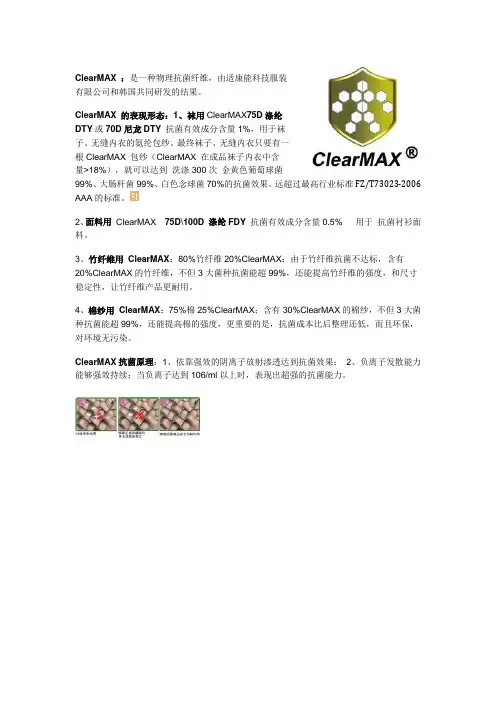 ClearMAX物理抗菌纤维的介绍