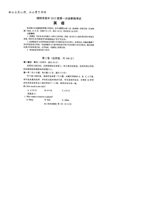 四川省绵阳市届高三第一次诊断性考试英语试题含答案