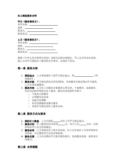 社工派驻服务合同