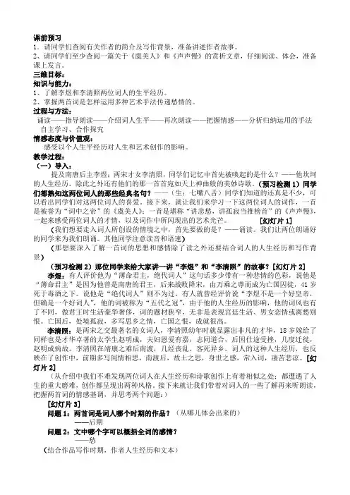 《虞美人》《声声慢》对比鉴赏教案