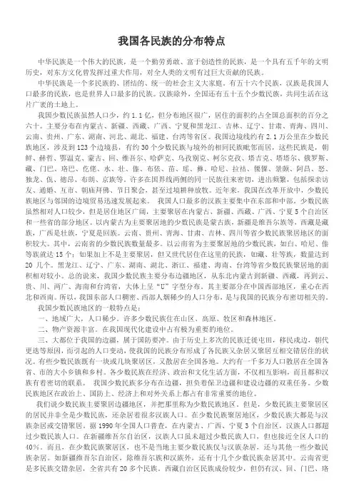 我国各民族的分布特点