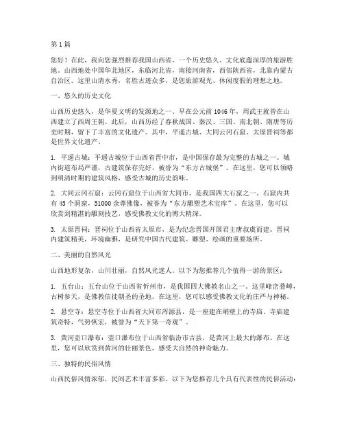 介绍山西的推荐信(3篇)