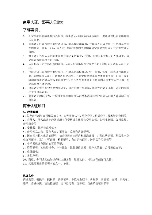 商事认证业务