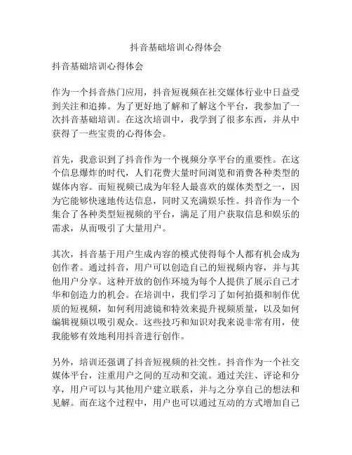 抖音基础培训心得体会