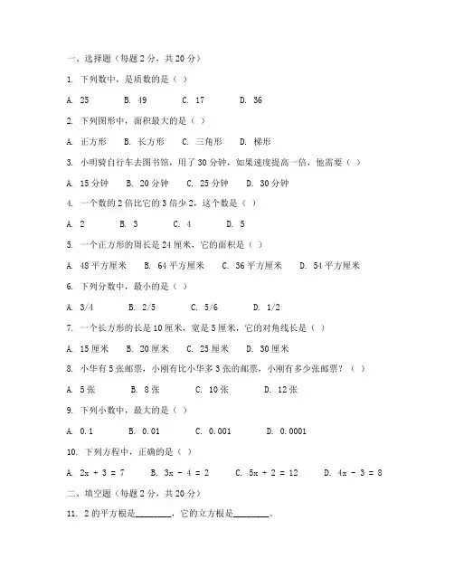 六年级数学毕业试卷附答案