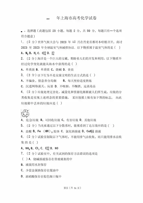 2023年上海市高考化学试卷(高考真题)