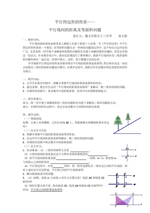 数学人教版八年级下册平行四边形的性质—平行线间的距离及等面积问题